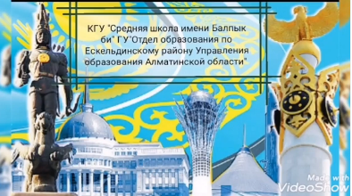 Единый Казахстан