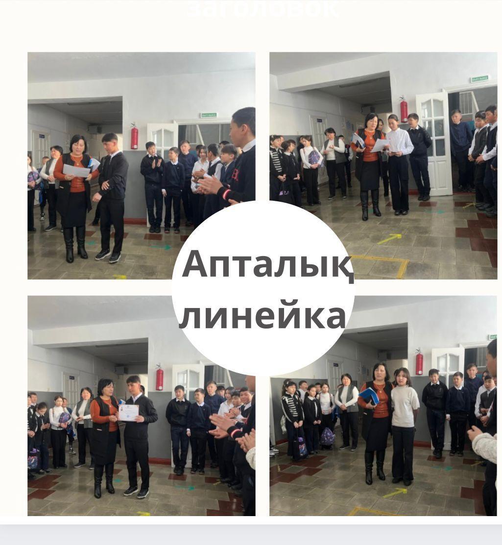 Апталық линейка