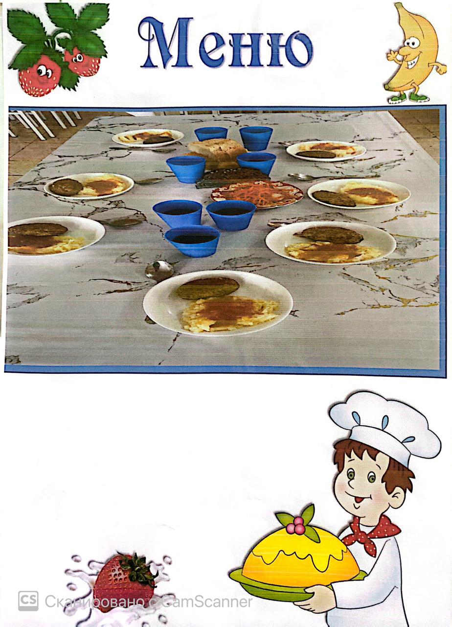 Ас мәзірі